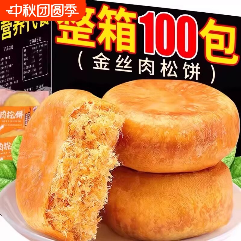 肉松饼整箱糕点批发营养早餐面包解馋充饥休闲零食品点心夜宵特色