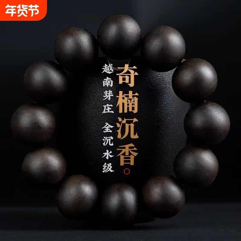 越南芽庄奇楠沉香男手串女念珠108颗佛珠木手串天然老料奇楠沉香,饰品/流行首饰/时尚饰品新,小众木作,淘宝优惠券,粉丝福利购,淘宝优惠卷