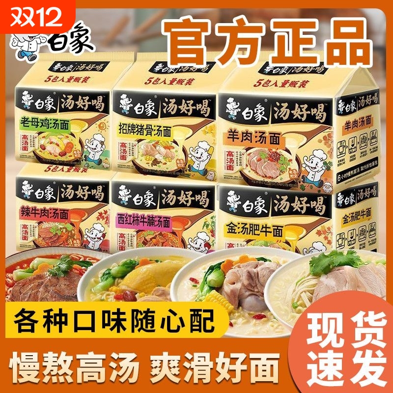 白象汤好喝方便面10/20袋装速食混装猪骨牛肉面肥牛羊肉老鸡汤面