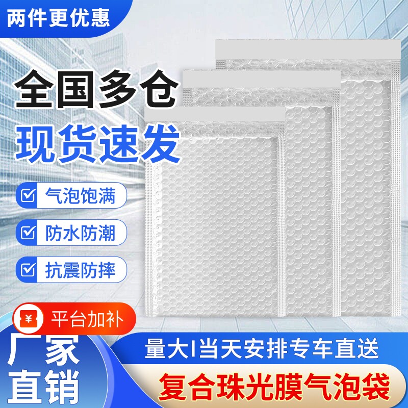 加厚复合珠光膜白色气泡信封袋防震快递泡沫袋打包装袋子长条哑光