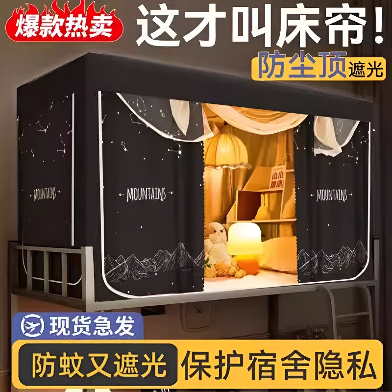【学生宿舍专属】一体式蚊帐床帘										