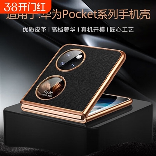 适用于华为Pocket2手机壳P50 Pocket S电镀荔枝纹素皮折叠屏保护套防摔全包超薄男女新款高级简约商务外壳