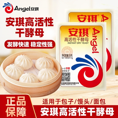 安琪酵母粉正品贝太高活性干低糖酵母家用馒头包子烘焙发酵面包