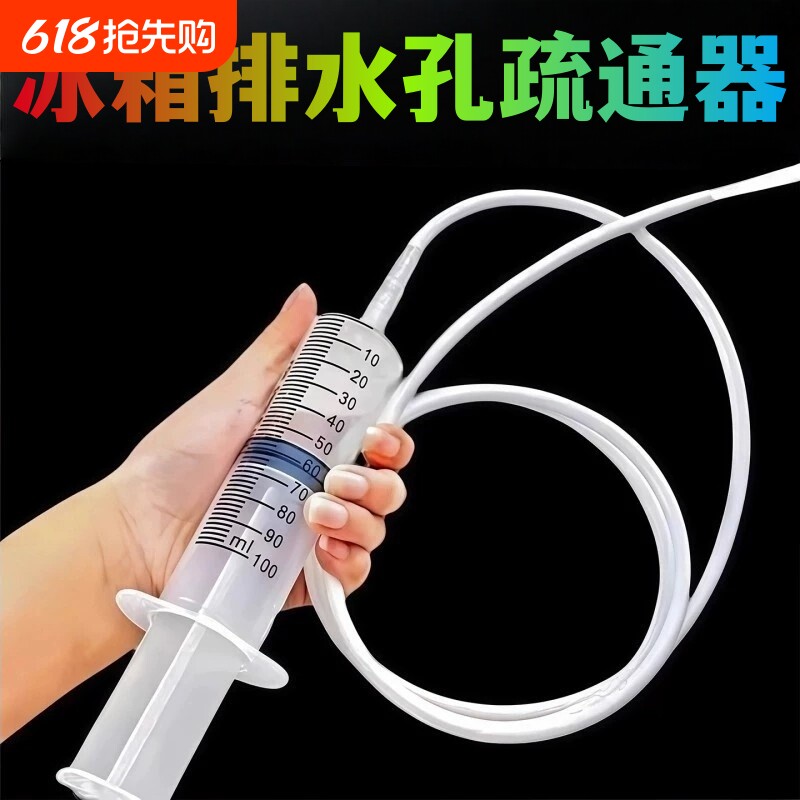 冰箱疏通神器清理排水通用冷藏室结冰管道积水清洗冰箱除味器