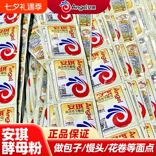 低糖型高活性干酵母安琪家用小包