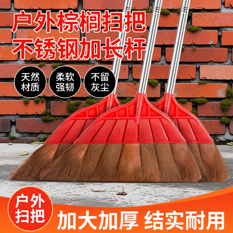 耐用棕榈扫把工厂车间棕毛扫帚户外扫庭院不锈钢长柄扫地笤帚结实