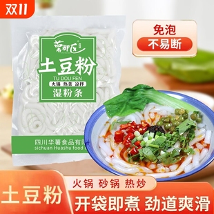 土豆粉袋装 粉条火锅粉丝麻辣烫过桥米线正宗砂锅土豆马铃薯粉湿粉