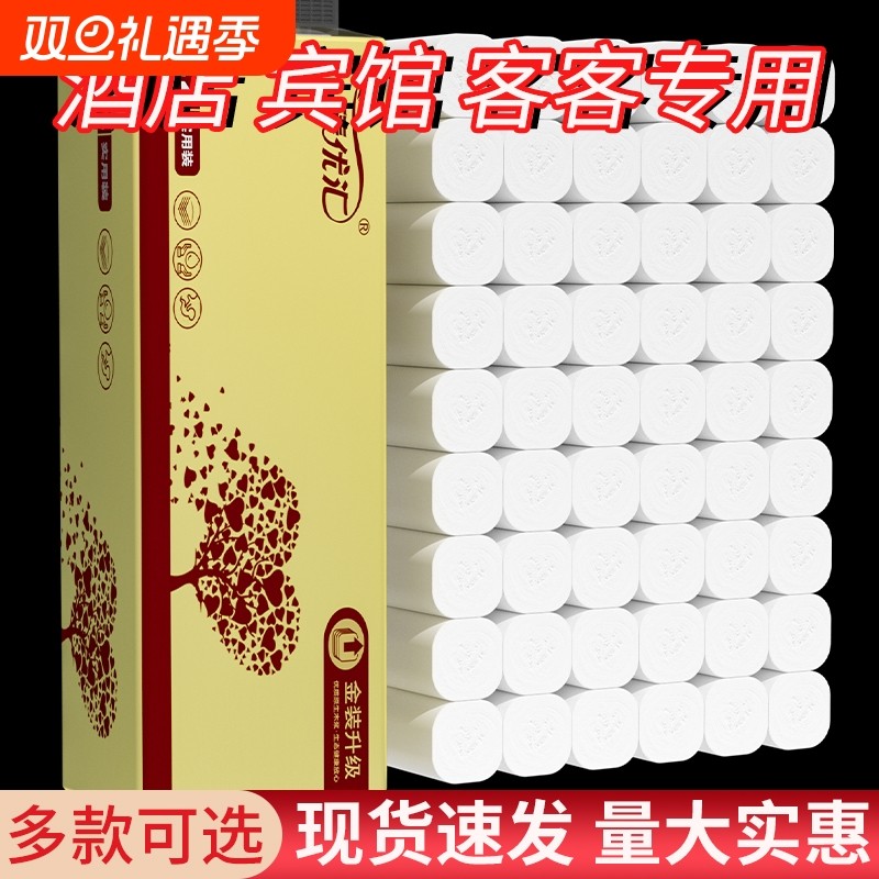 96卷卫生纸家用无芯卷纸实惠装厕纸卫生间手纸整箱批发纸巾擦手纸