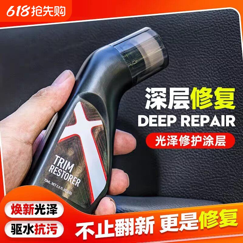 汽车塑料翻新剂镀晶修复发白老化还原黑色内饰件轮胎光亮剂表板蜡
