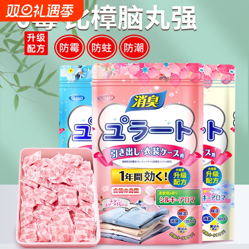 花香樟脑丸衣柜防霉防虫防蟑螂驱虫防潮除味香薰包留香球