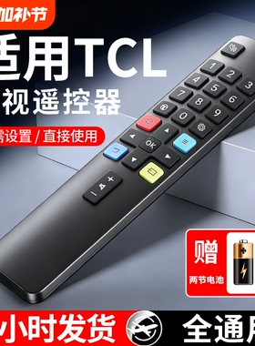 适用于TCL电视机遥控器通用红外蓝牙语音万能电视遥控板雷鸟乐华RC801L/RC801D/RC07 DCI2家用液晶电视机遥控