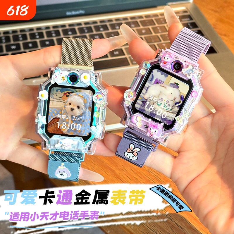萌兔萌狗适用小天才电话手表Z11表带Z10卡通保护壳Z9金属Z8/Z6pro运动Z6A儿童Z7少年版Q2A/D3S/D5/Q1A/D2套