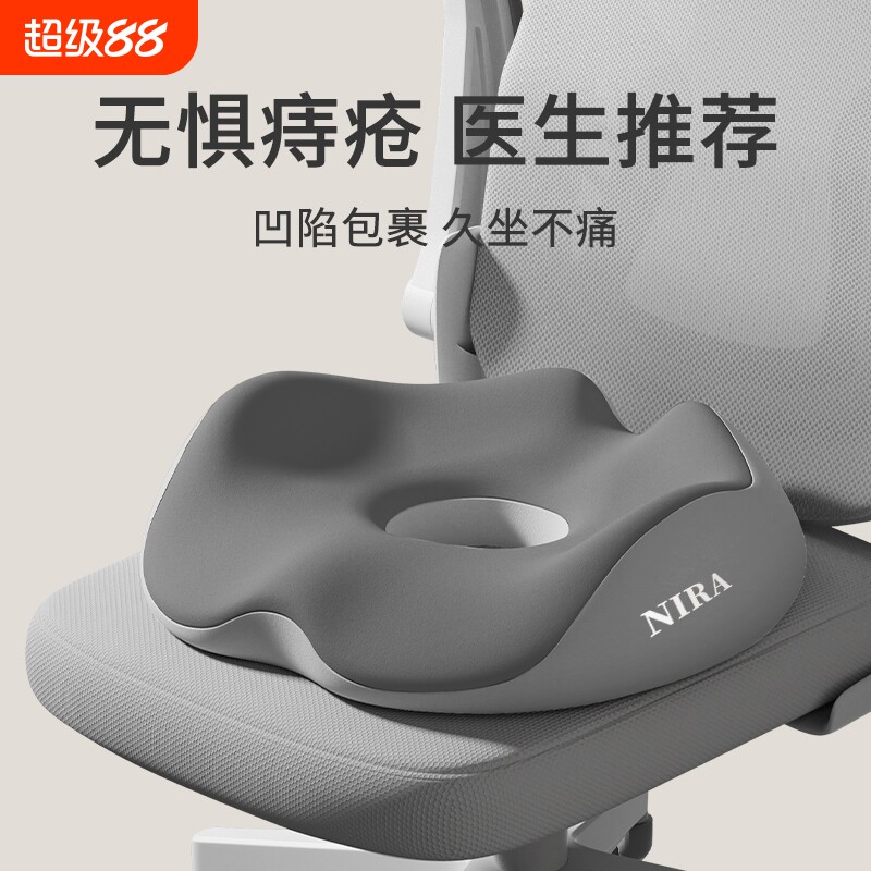 【轻松久坐】久坐不痛防痔疮坐垫图片