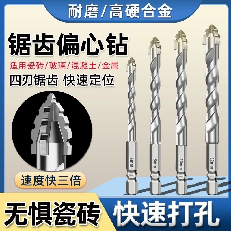 四刃锯齿偏心瓷砖打孔钻头混凝土超硬专用电钻高硬度干打霸王钻孔