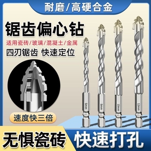 四刃锯齿偏心瓷砖钻头打孔混凝土超硬专用电钻高硬度干打霸王钻孔
