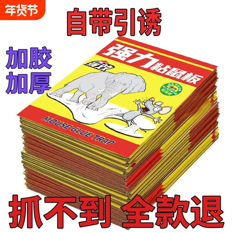 老鼠粘鼠板粘强力胶粘大老鼠捕贴超强家用扑捉器正品黏鼠神器仓库,居家日用,灭鼠笼/捕鼠器,淘宝优惠券,粉丝福利购,淘宝优惠卷