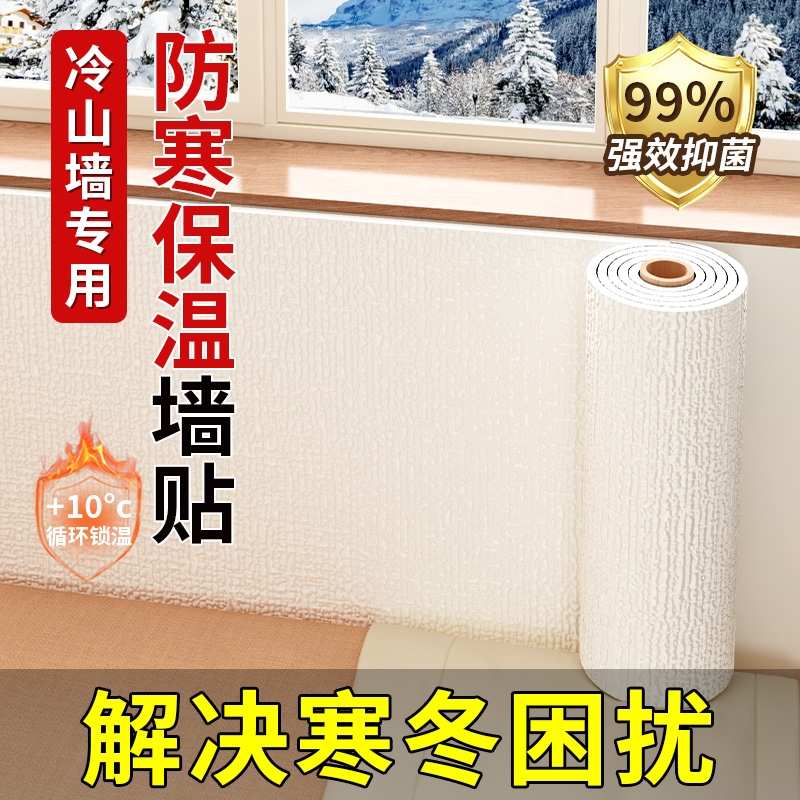 防寒加厚自粘卧室墙围防水防潮