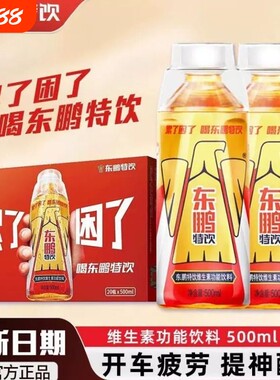 东鹏特饮500ml瓶装维生素功能饮料小金250ml熬夜加班自驾提神饮品