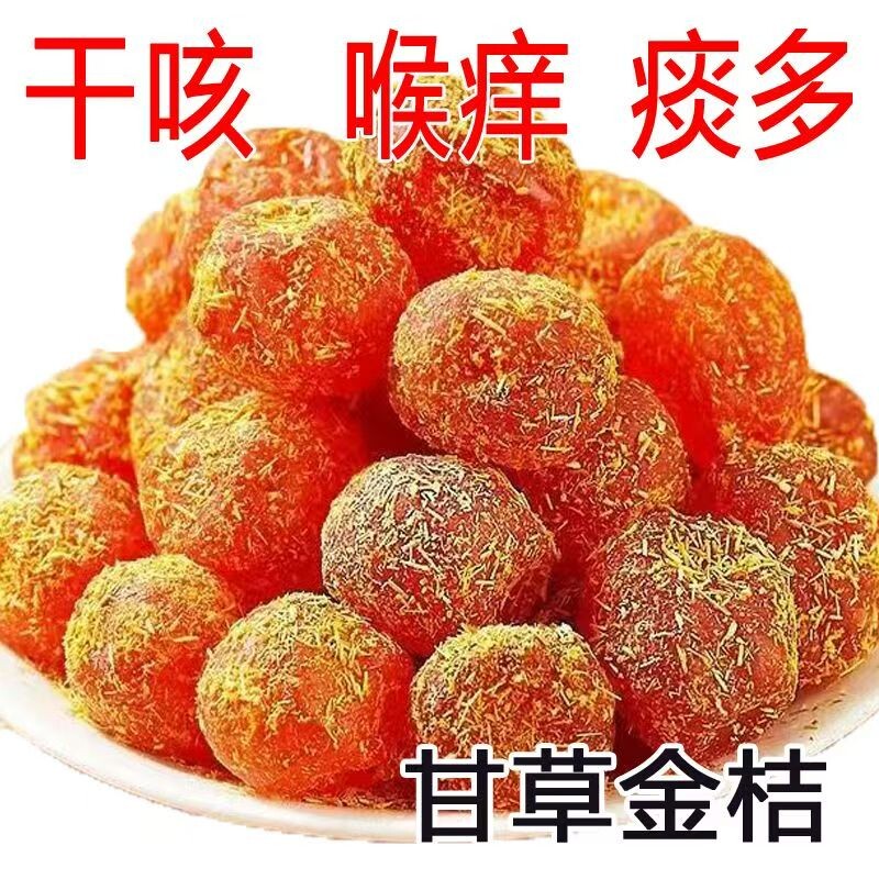 正宗广西融安甘草金桔九制冰糖柑橘泡水清凉润喉蜜饯天山雪桔零食