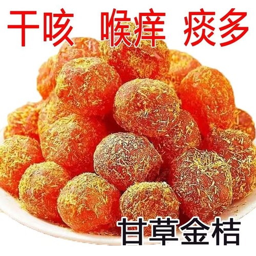 正宗广西融安甘草金桔九制冰糖柑橘泡水清凉润喉蜜饯天山雪桔零食