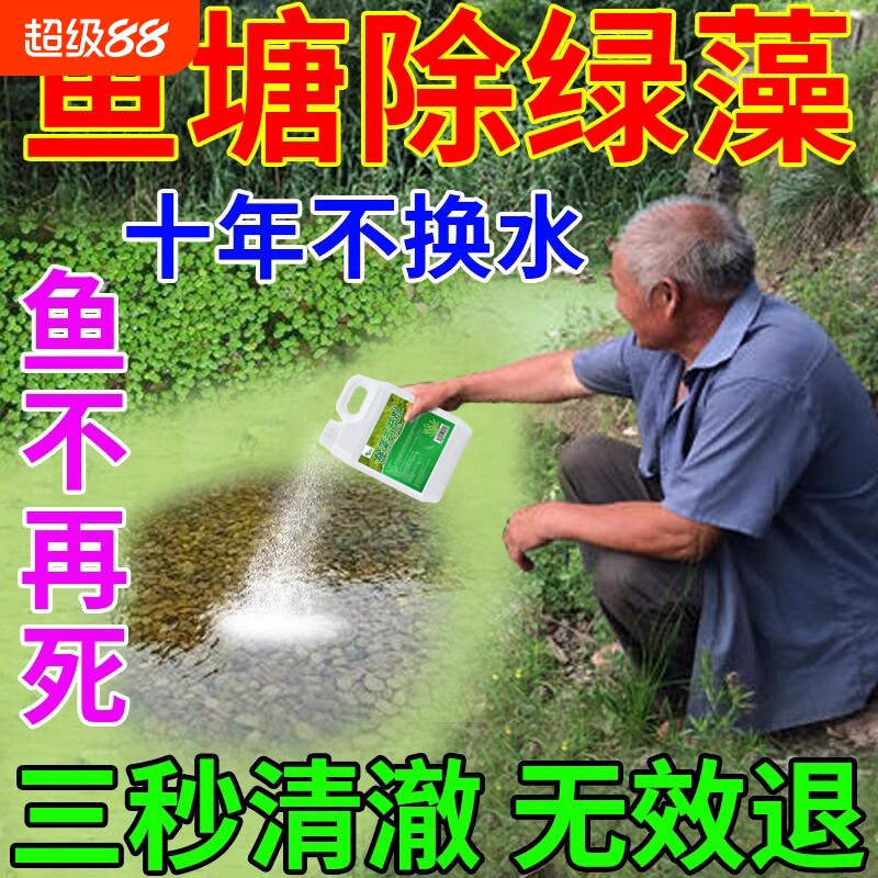 鱼池除藻去苔剂锦鲤缸塘青苔清除剂蓝藻去绿水一次净消毒杀菌药M