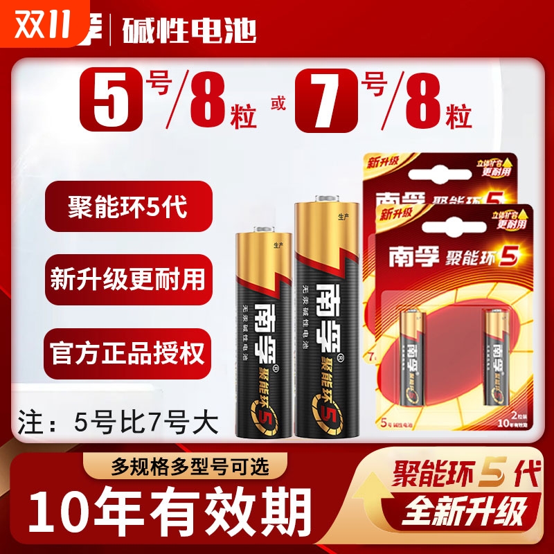 南孚电池5号7号碱性电池五号七号儿童玩具电池汽车空调遥控器7号电池2粒装鼠标电子秤通用电池批发南孚正1.5V
