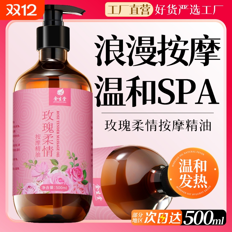 玫瑰精油按摩精油全身通经络刮痧油美容院专用推背开背免洗spa油