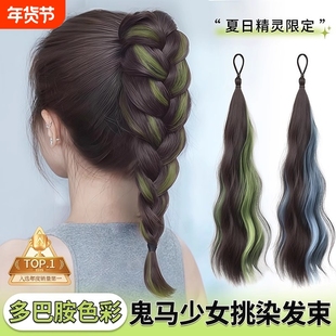 薄荷青甜酷挑染发束双马尾女彩色麻花长辫编发神器多巴胺假发辫子