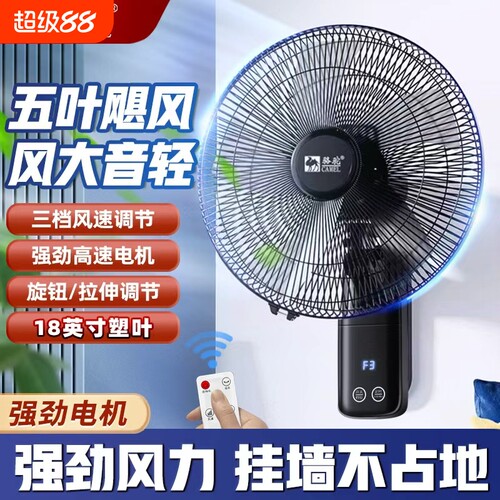 骆驼壁扇电风扇挂壁工业商用摇头遥控挂墙家用墙壁餐厅静音睡眠