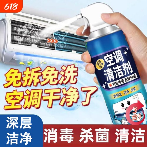 强力去污洗空调清洗剂内外机专用