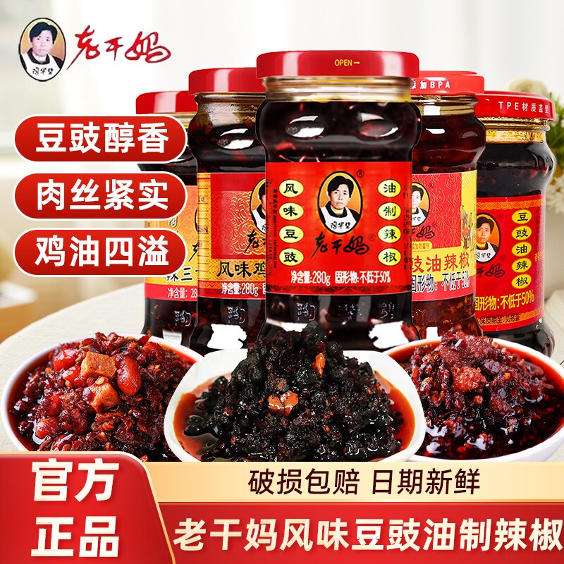 老干妈风味豆豉辣椒鸡油肉丝辣三丁牛肉末组合装豆豉油辣椒辣酱