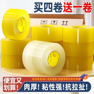 封箱膠帶透明膠帶大卷批發(fā)大號(hào)加厚不留膠6厘米寬膠帶4.8cm快遞打包加寬帶物流封箱帶封口高透明膠布膠紙包裝