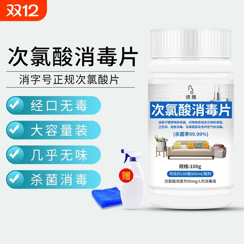 次氯酸消毒片家用宠物猫咪狗狗除异味杀菌喷雾泡腾片次氯酸消毒液