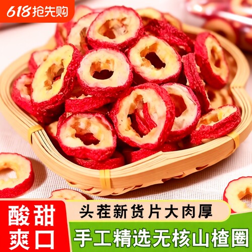 优选无核山楂干泡水喝特级无硫