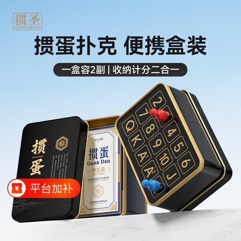 掼圣记分器双副装|超1000次加购