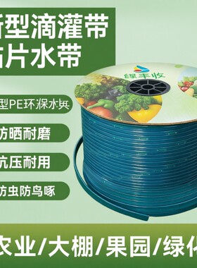 新16mm滴灌带贴片式滴灌管