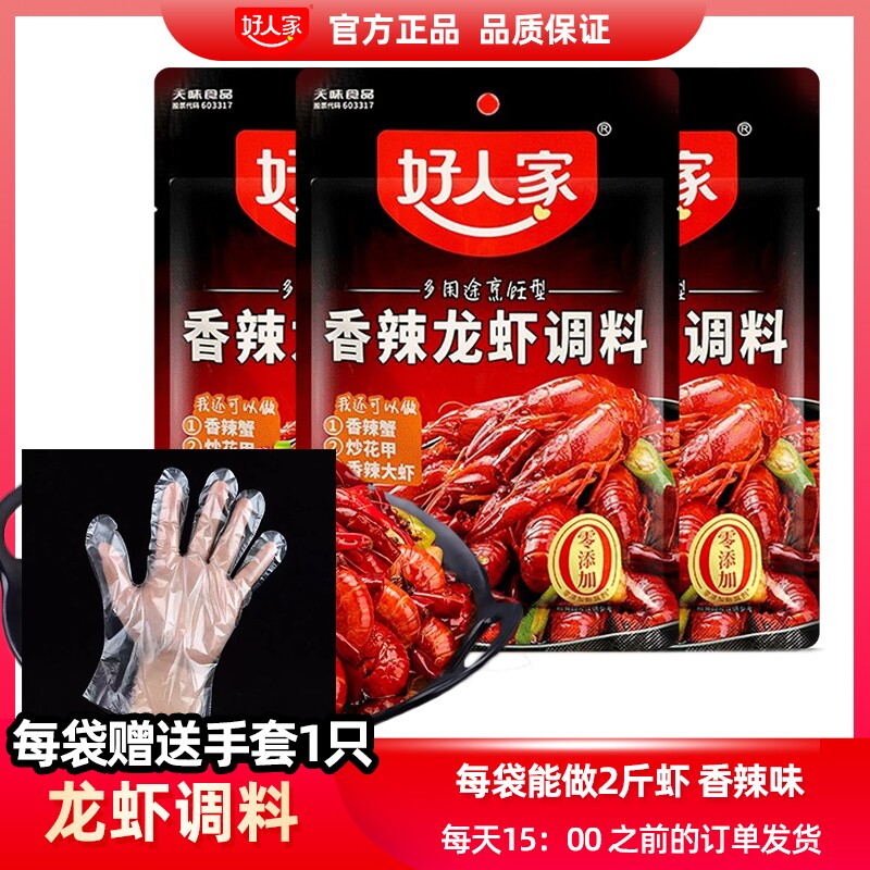 好人家香辣小龙虾调味料150g四川风味调料包调料炒虾尾海鲜酱料包