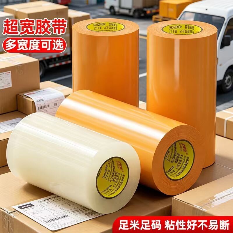 高粘大卷超宽透明胶带50cm30大胶带封箱封口胶10/20厘米加宽黄胶纸胶条快递电商打包专用升级加厚足米不易断
