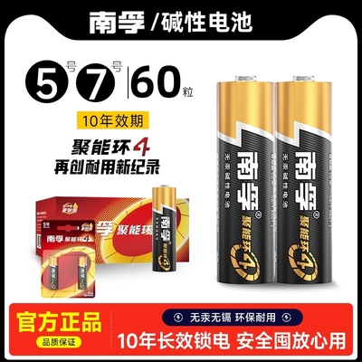 南孚电池5号60粒整盒碱性五号7号聚能环4代通用七号普通干电池480粒整箱批发原装正品官方旗舰店2粒一卡包装