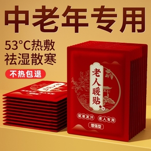 老年人专用艾灸热敷贴暖宝宝暖身贴24小时自发热生姜艾草暖胃热帖