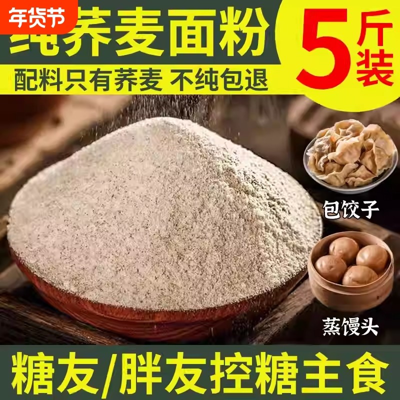 纯荞麦面粉10斤无糖精0低脂肪全麦粗粮杂正宗乔荞麦粉官方旗舰店