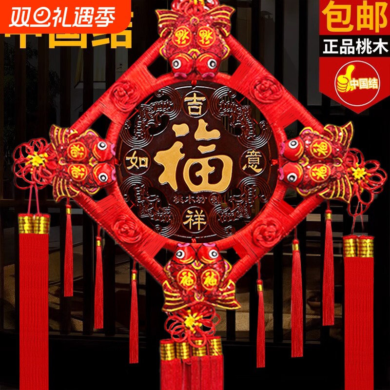 中国结挂件客厅大号桃木福字玄关乔迁平安结装饰墙壁挂吉祥招财