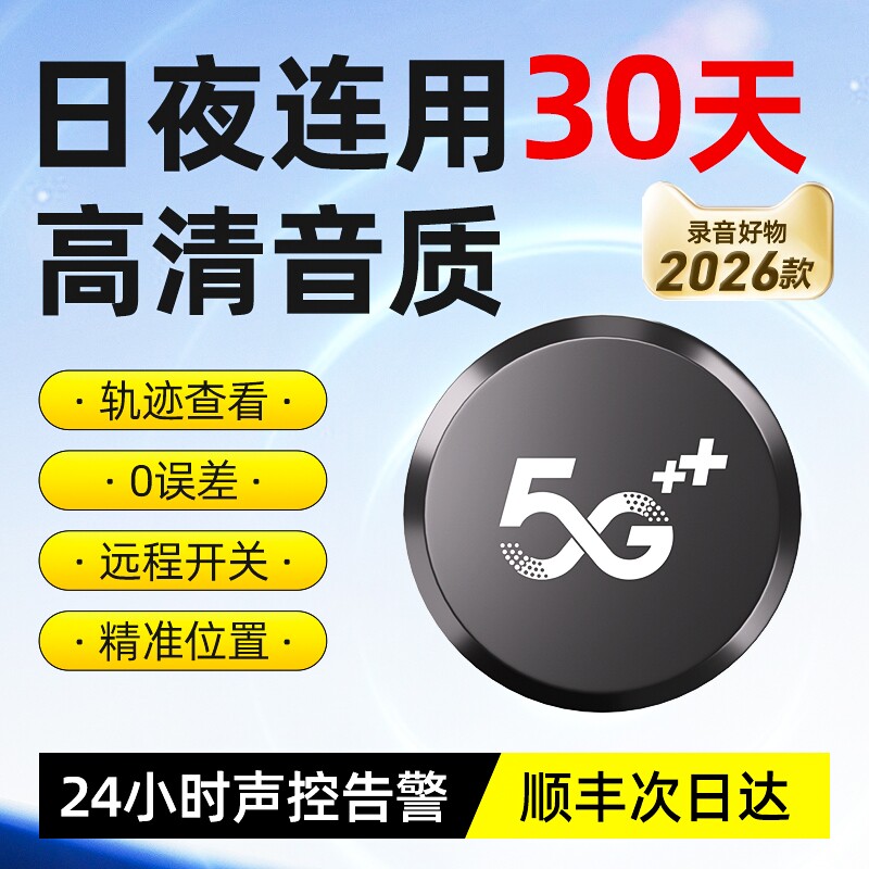 GPS定位录音笔超长待机专业高清降噪车载追踪器录音监控听器律师j