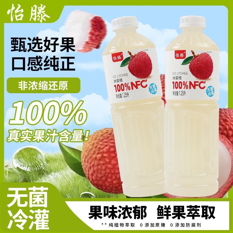 怡滕100%nfc荔枝汁1250ml大瓶冰荔枝非浓缩荔枝汁nfc纯果汁无添加