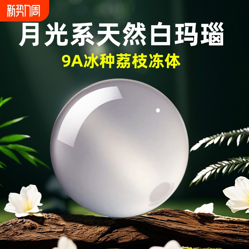 轻奢月光系天然白玛瑙散珠新疆白玉珠子水晶玉髓翡翠玉石diy手链