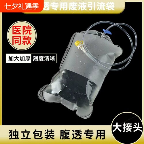 鑫德乐腹透专用废液袋大接头