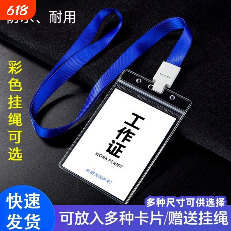 【卡套透明】工作证卡套带挂绳二维码挂牌保护套厂牌学生出入证套