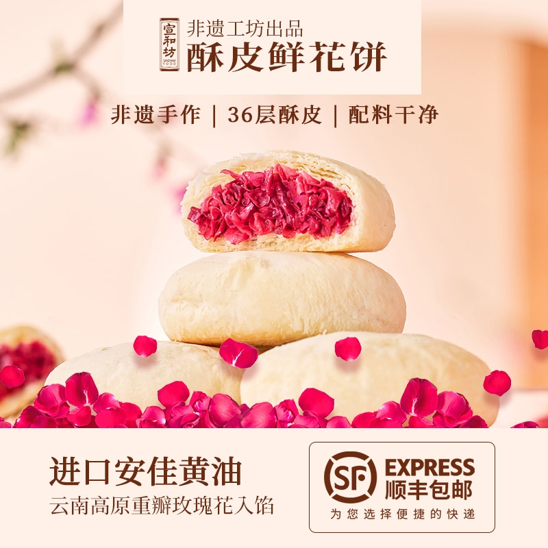 宣和坊鲜花饼云南特产糕点是食品零食小吃点心美食吃货好吃的酥饼
