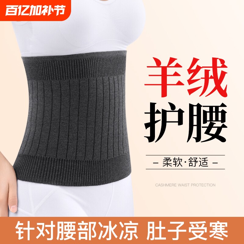 羊绒护腰带保暖腰部护胃肚子腹部睡觉防着凉神器男女士防寒腰围套