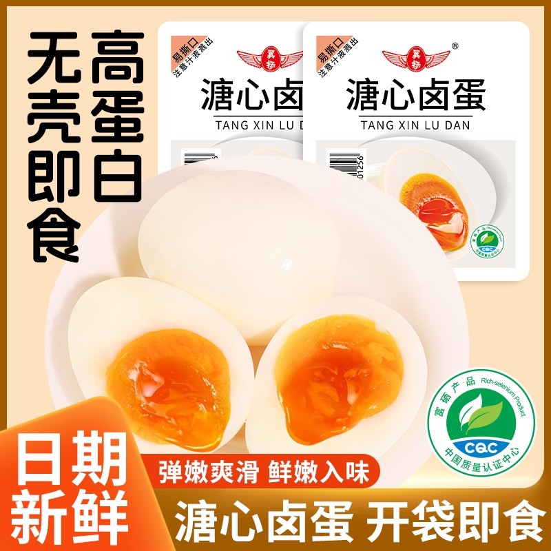 溏心蛋即食早餐鸡蛋食品卤蛋溏心蛋速食代餐解馋休闲零食下午茶